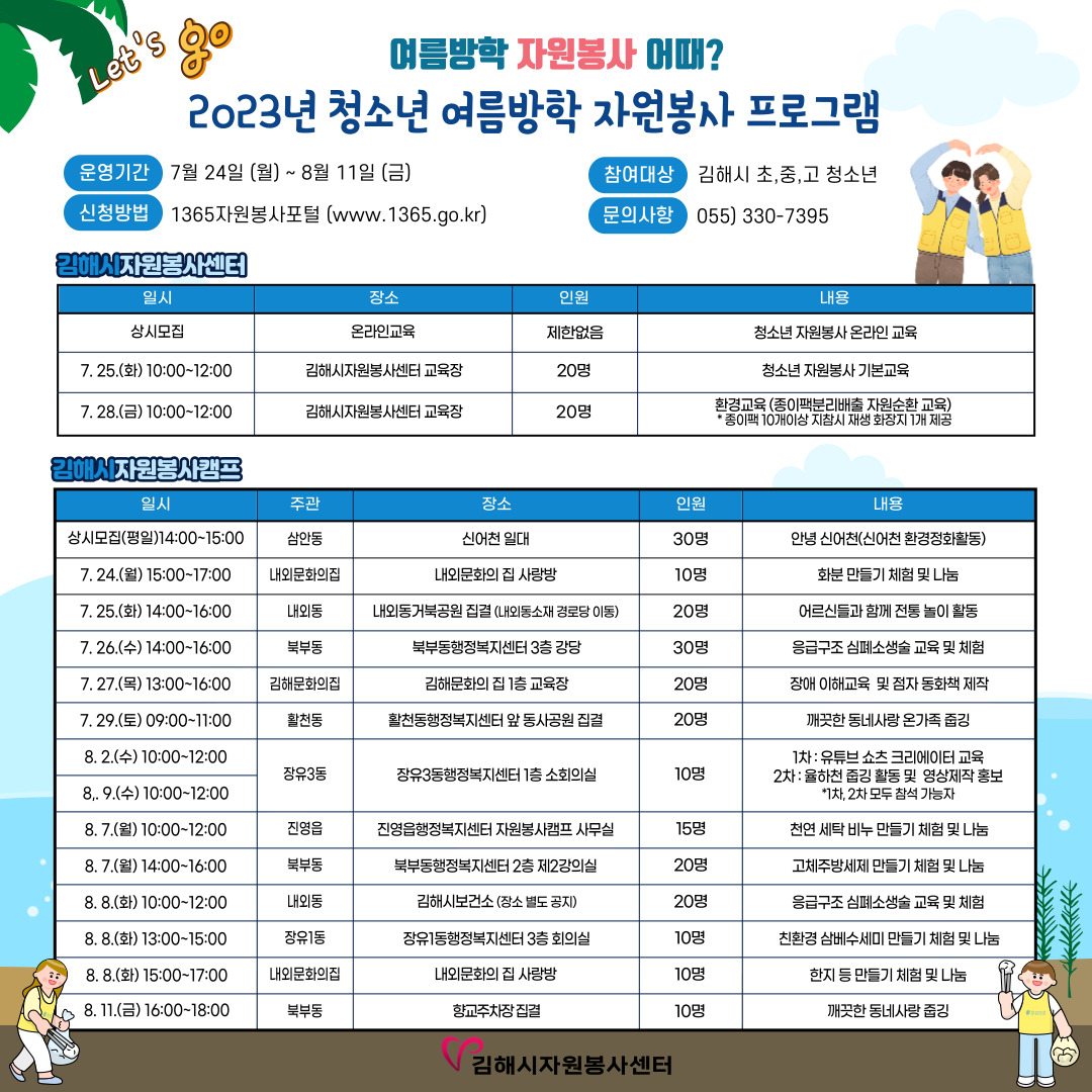 여름방학 SNS홍보용.jpg