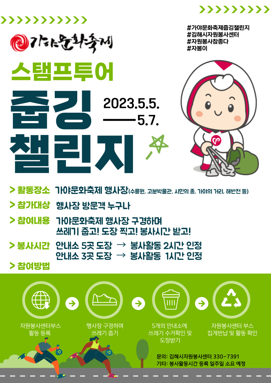 환경동아리 안내(5월 가야문화축제 봉사활동).jpg