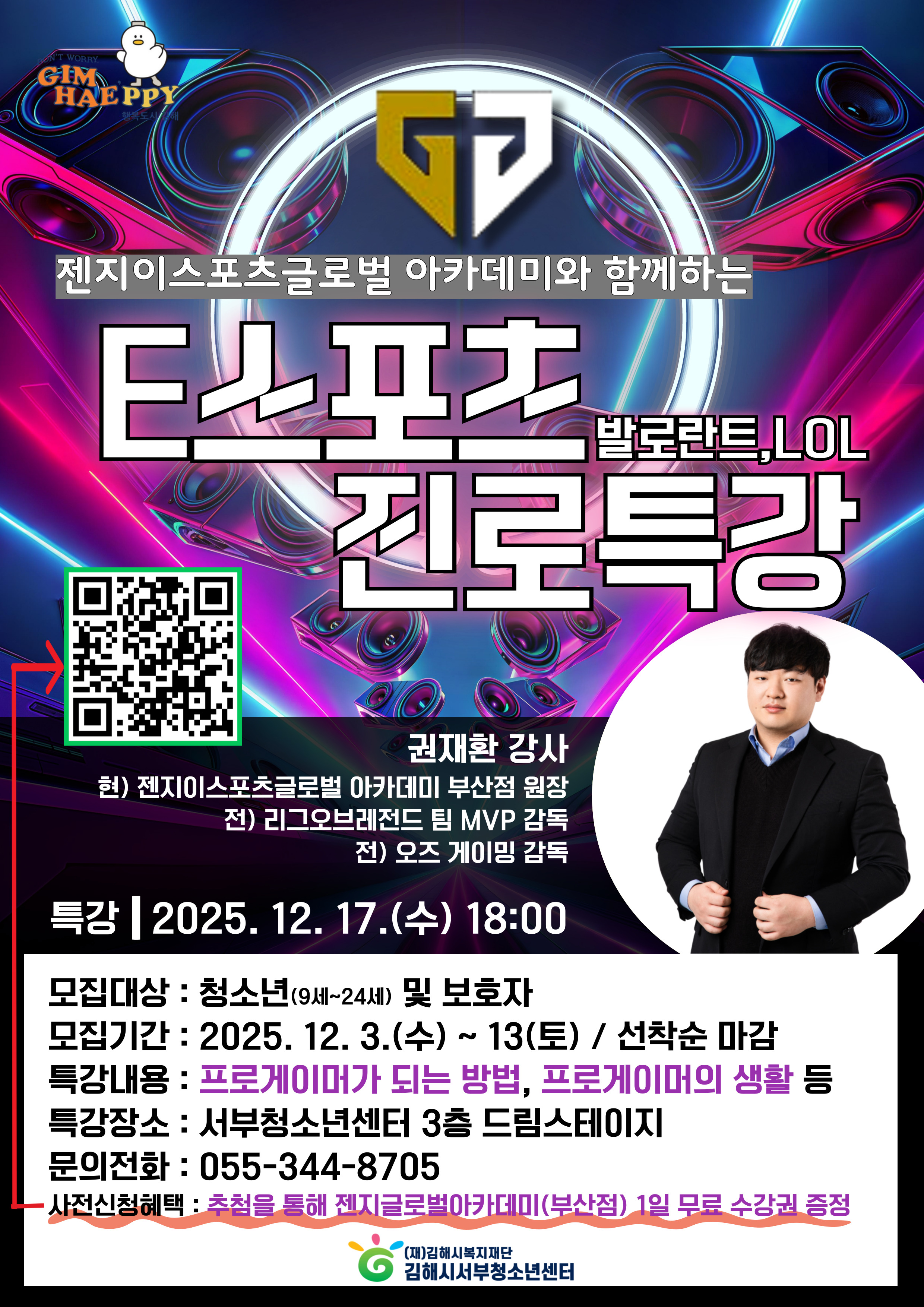 (영운중학교-12037 (첨부) 재단법인김해시복지재단) 진로특강 포스터.jpg