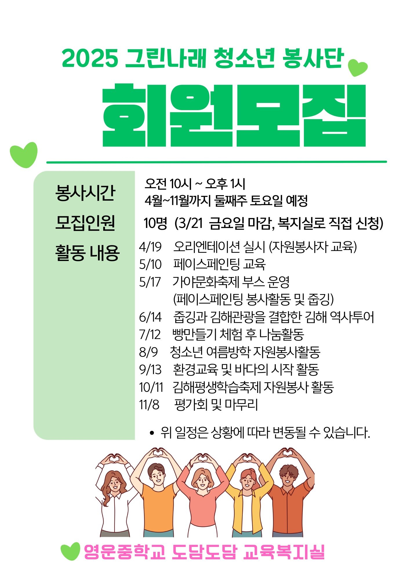 그린나래 청소년 봉사단 모집 안내지 2025.jpg