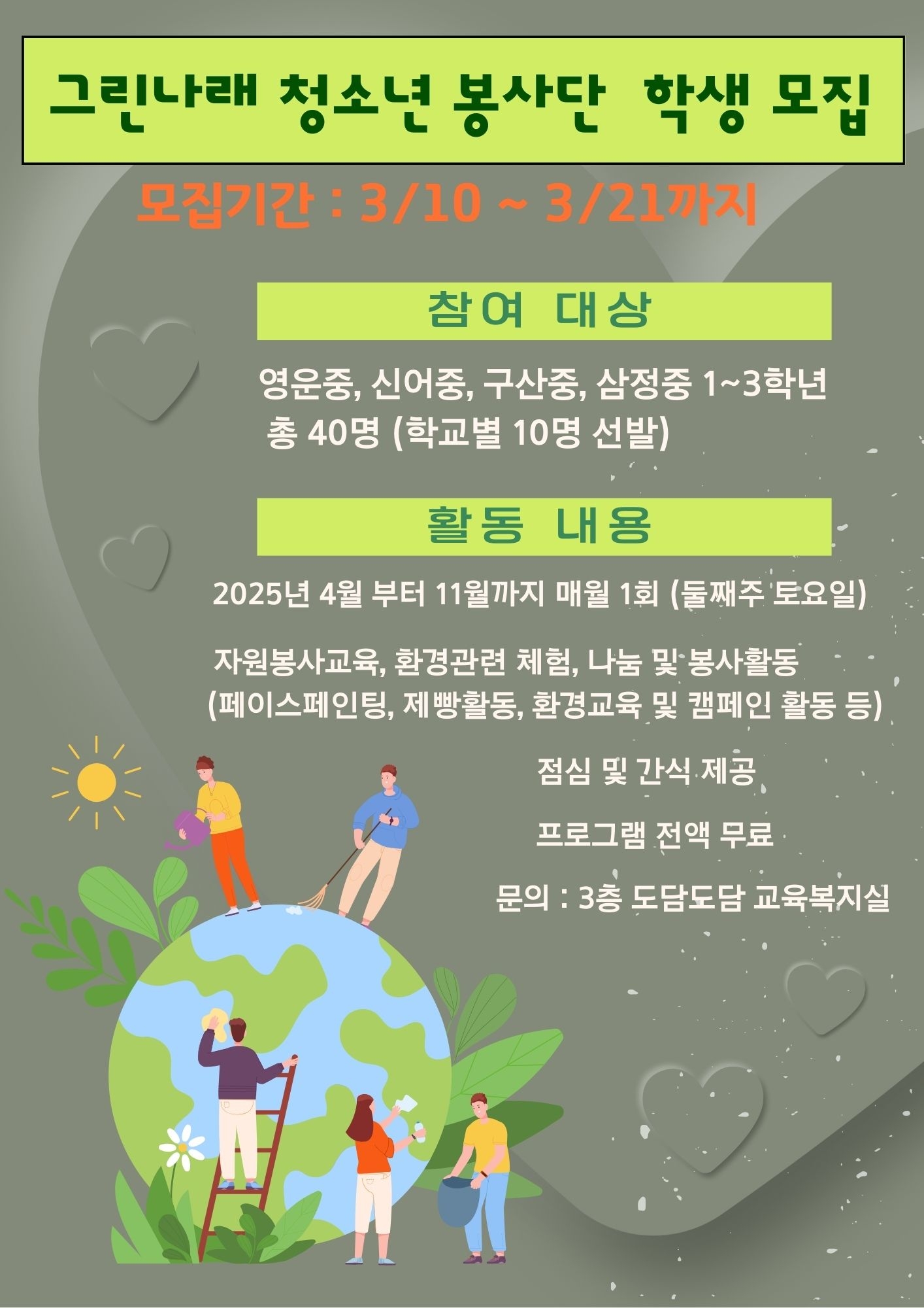 그린나래 청소년 봉사단 홍보 .jpg